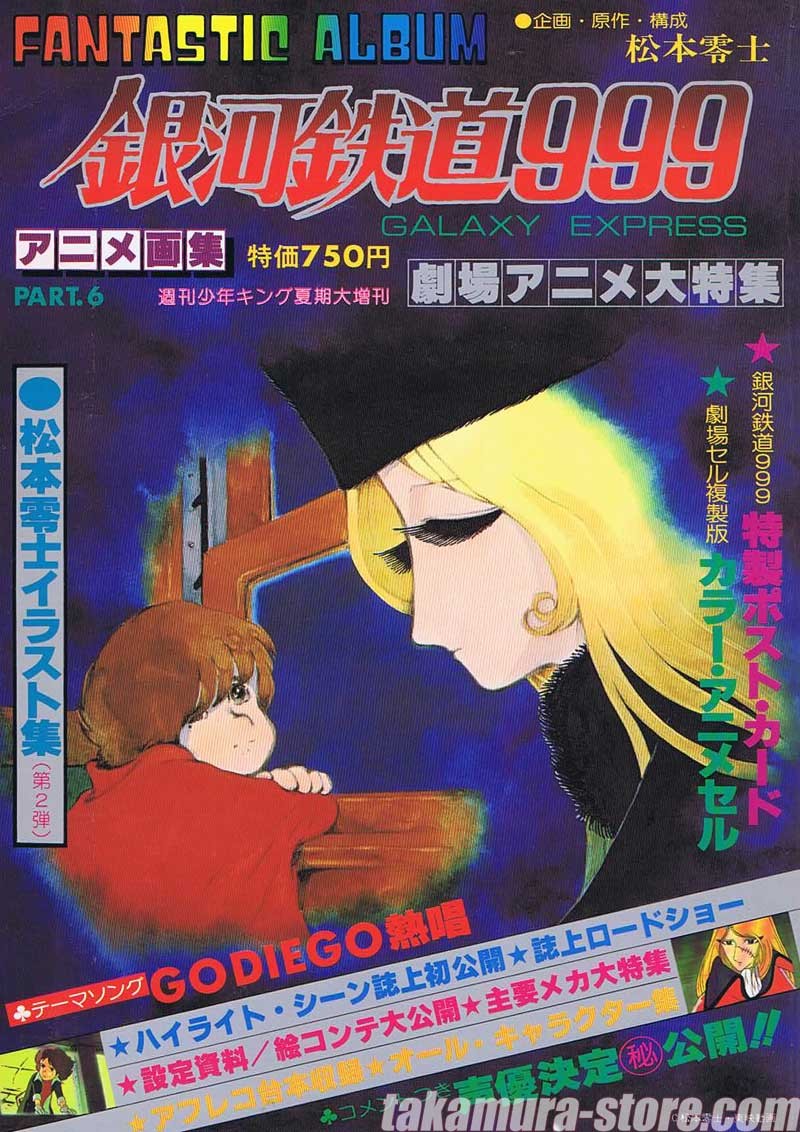 Galaxy Express 999 Artbook - Fantastic Album Vol.6