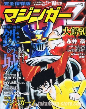 Mazinger Z Daikaibou Magazine