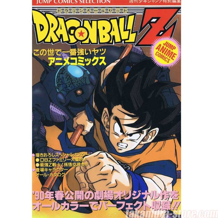 Anime Comic Dragon Ball Z Movie 02 The World S Strongest