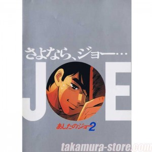 Ashita no Joe 2 Pamphlet