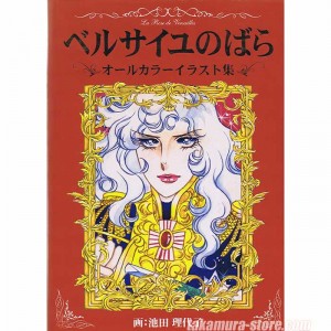 Lady oscar - all color illustration artbook - Ikeda Riyoko