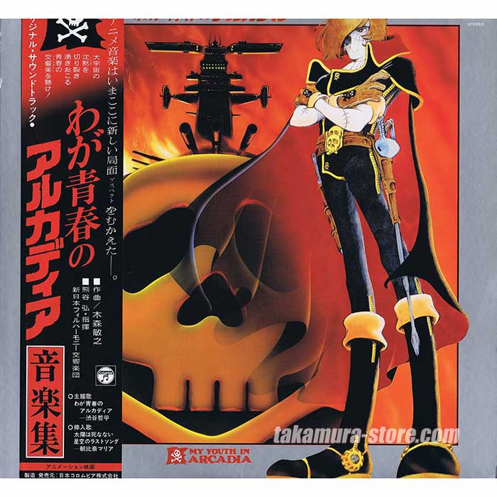 Captain Harlock My youth in Arcadia Vinyl 33t