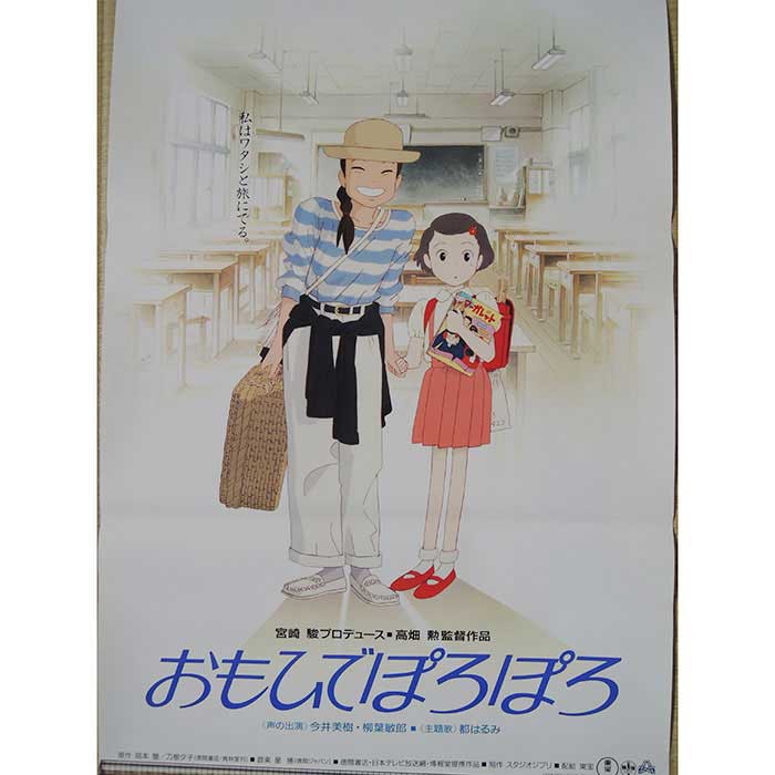 Grave of the fireflies poster Studio Ghibli AP227