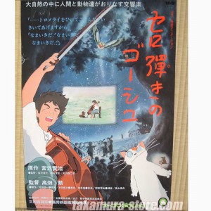 poster Studio Ghibli