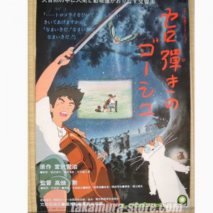 Goshu le violoncelliste poster Studio Ghibli