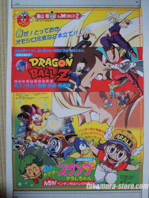 Dragon Ball Z Poster