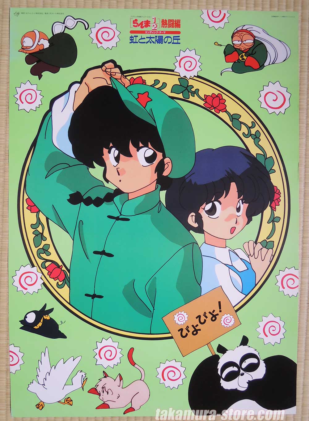 Ranma 1 2 Poster 1