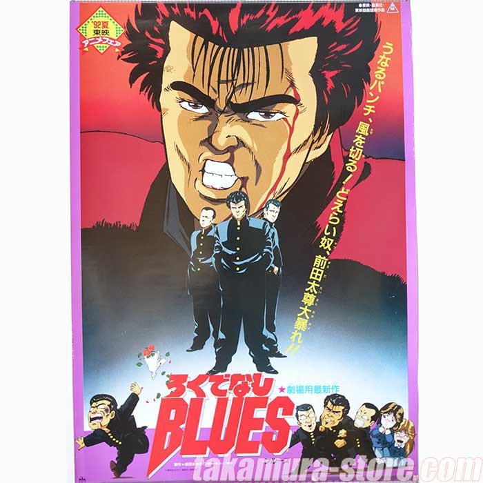 Rokudenashi Blues (1992) - Filmaffinity