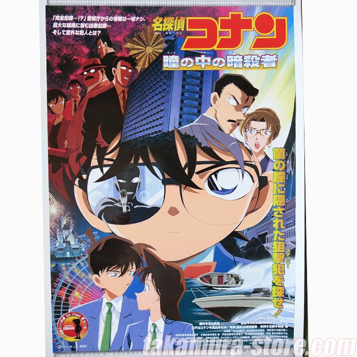 Detective Conan Captured in Her Eyes poster AP225