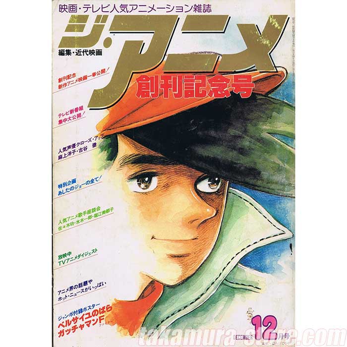 Undersea Super-train: Marine Express (Anime) – Tezuka In English
