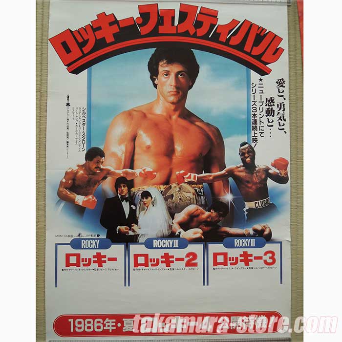 大阪の正規取扱店舗 ROCKY 2 ポスター ロッキー2 - アンティーク