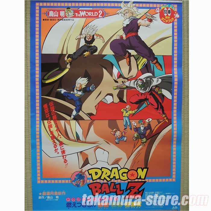 Dragon Ball Z - Broly Super Saiyan Poster by POP-Mania