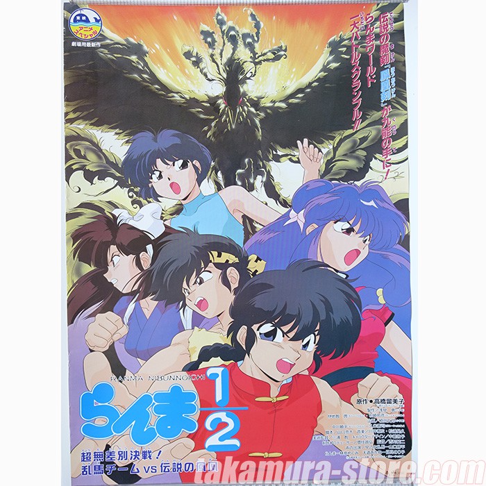 Ranma 1 2 Poster