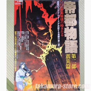 Doomed Megalopolis Print Ad DVD Poster Art PROMO Original Anime
