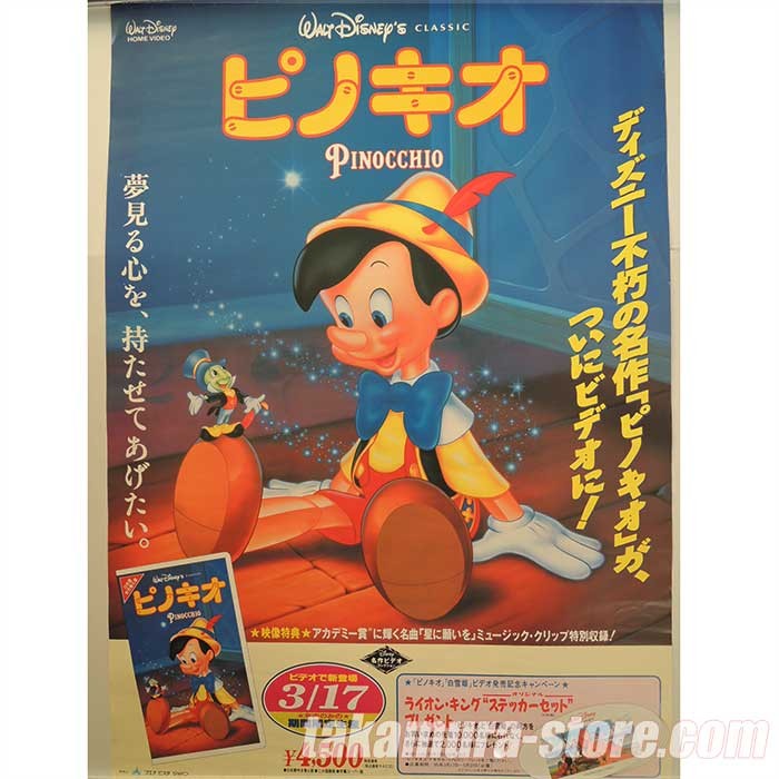 ピノキオ Pinocchio ウォルトディズニー minnade-ganbaro.jp