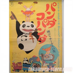 Panda petit panda poster Studio Ghibli R215