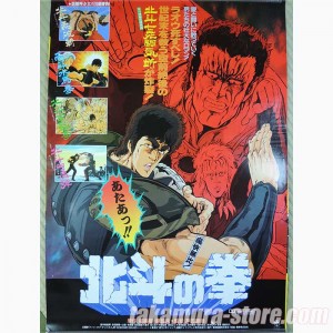 Hokuto No Ken Le Film Poster 