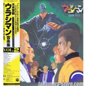 Urashiman Ongaku Shu Vinyl 33t 